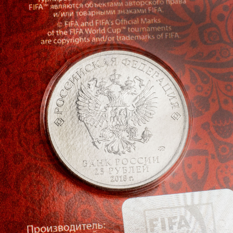 25 рублей чемпионат мира по футболу