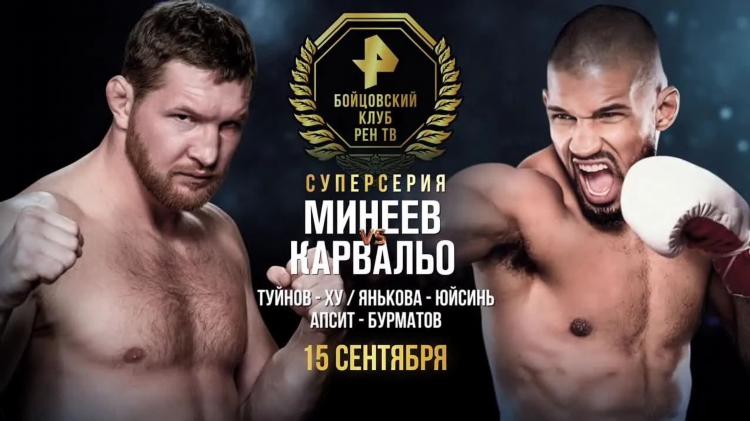 Ближайшие бои на рен тв