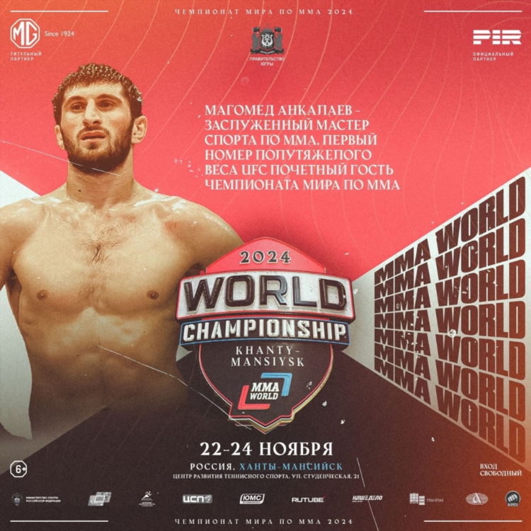 Чемпионат москвы по мма 2024