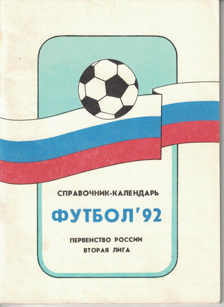 Чемпионат ссср по футболу 1981 высшая лига турнирная таблица