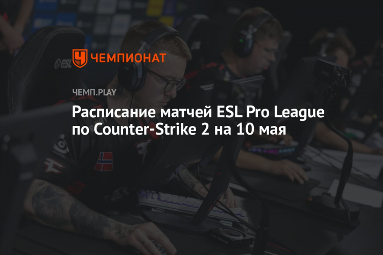 Cs расписание матчей