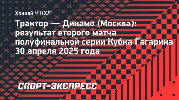 Динамо м матчи
