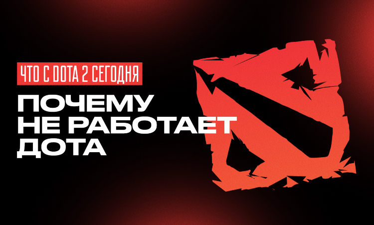 Dota 2 что такое