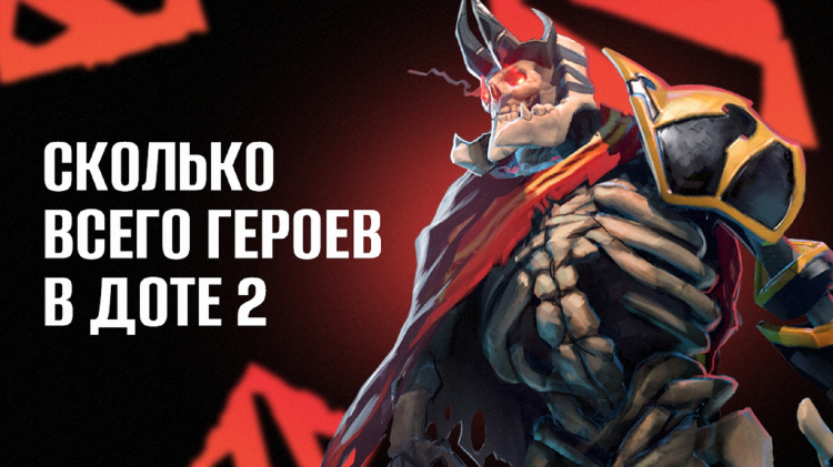 Дота 2 сколько игроков