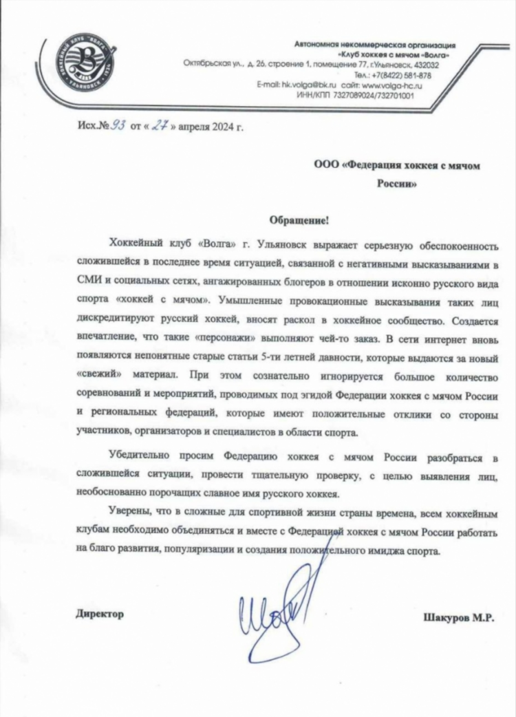 Фхмр официальный сайт онлайн хоккей с мячом