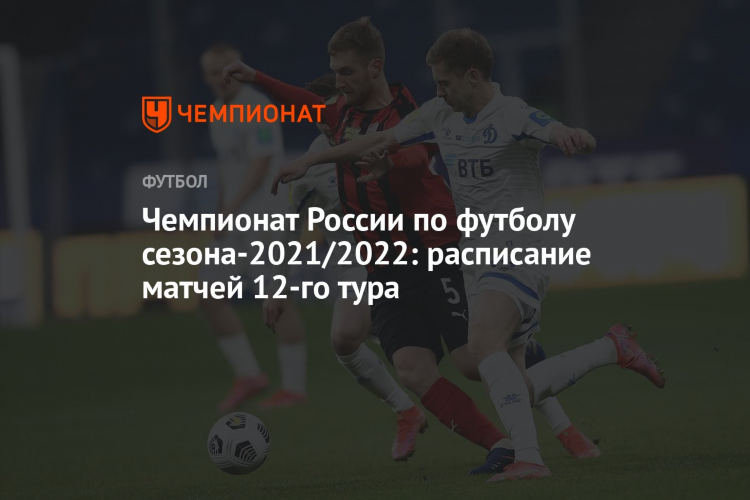 Футбол чемпионат россии по футболу