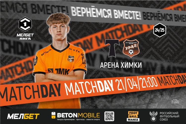 Футбол москва кто играет сегодня