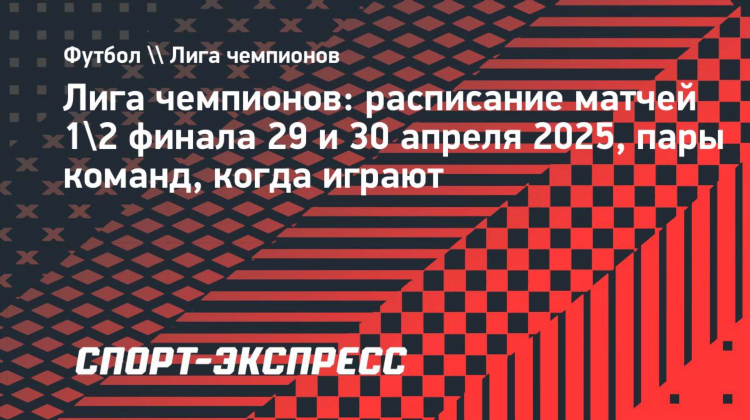 Футбол онлайн расписание