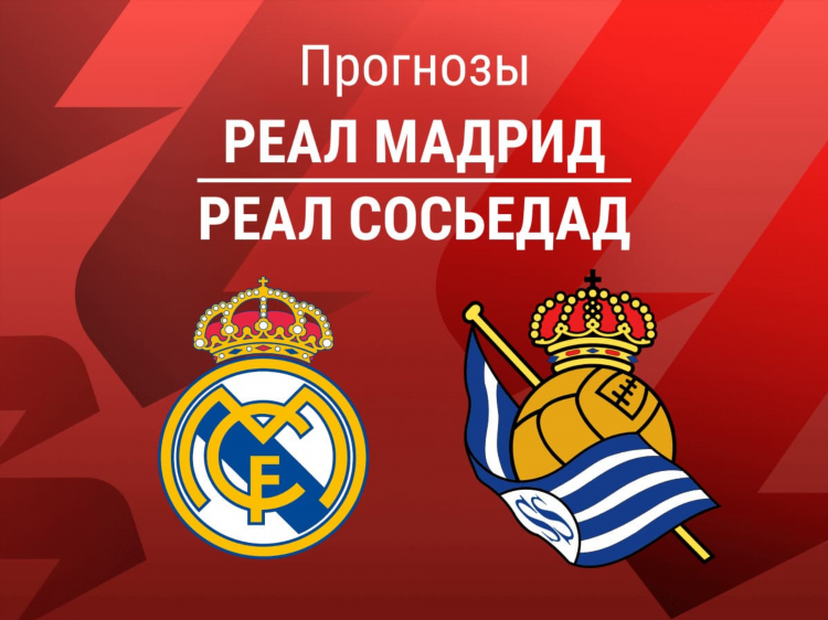 Футбол прогнозы на сегодня испания