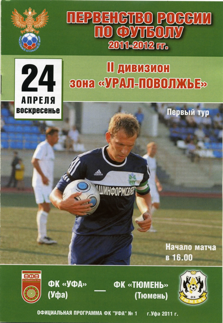 Футбол программа 1