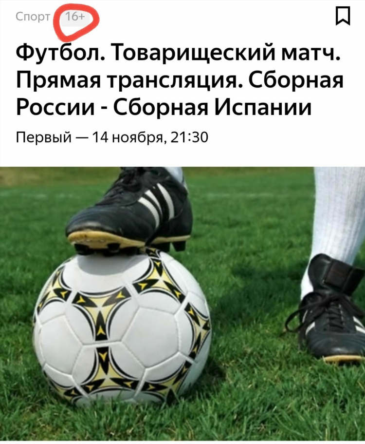 Футбол сборная россии игры