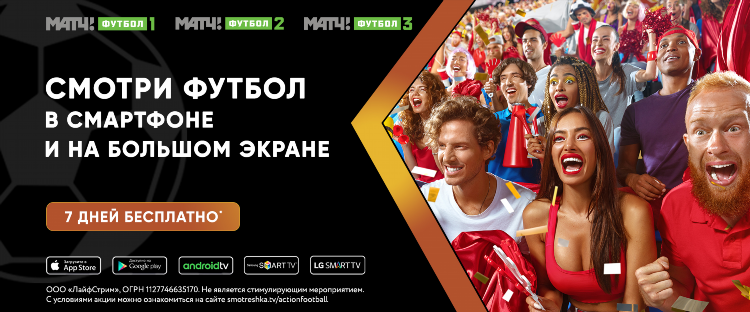 Футбол смотреть матчи в записи