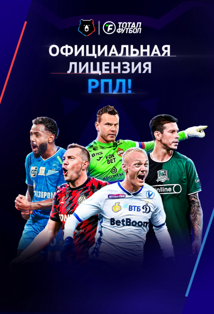 Футбол события на сегодня