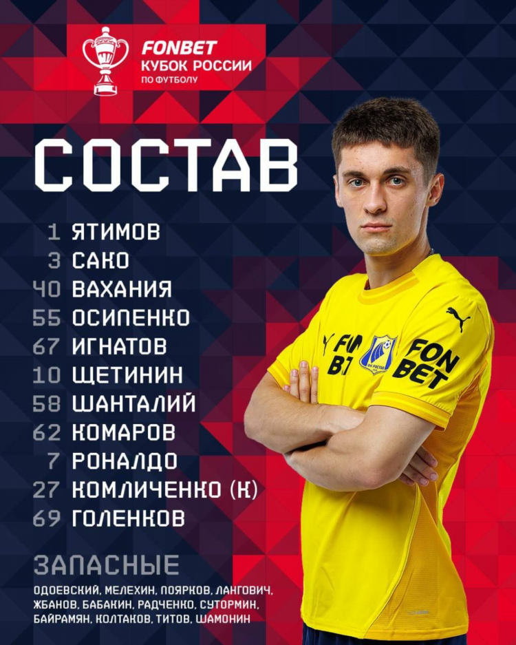 Футбол спартак ростов сегодня прямой эфир смотреть онлайн бесплатно сейчас