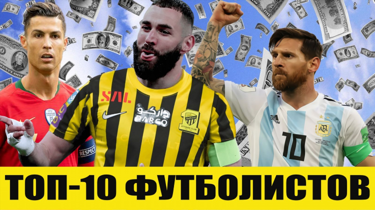 Футбол в мире