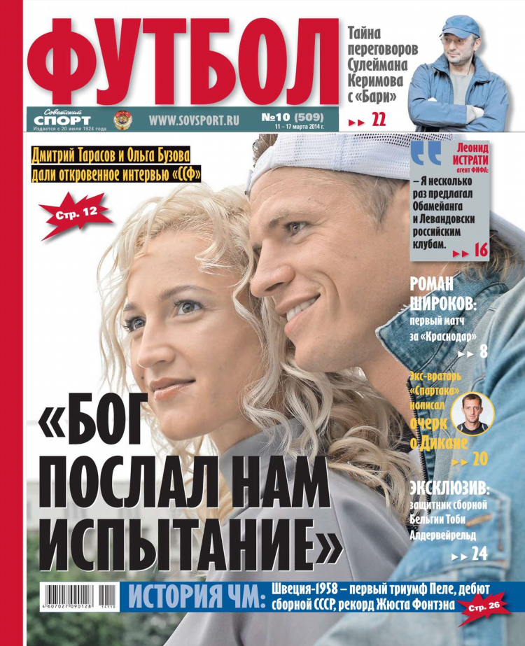 Газета спорт экспресс ежедневная
