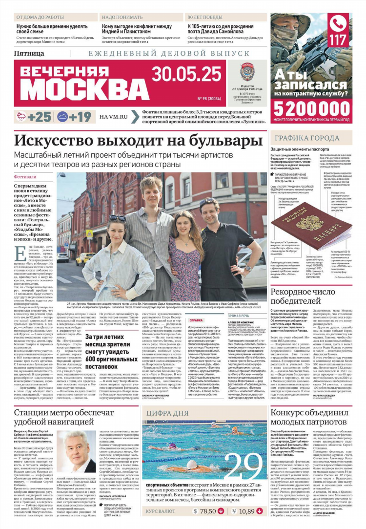 Газета спорт уикенд