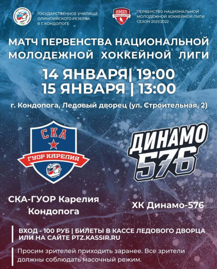 Игры ска хоккей расписание