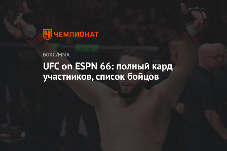 Юфс кард завтра участников