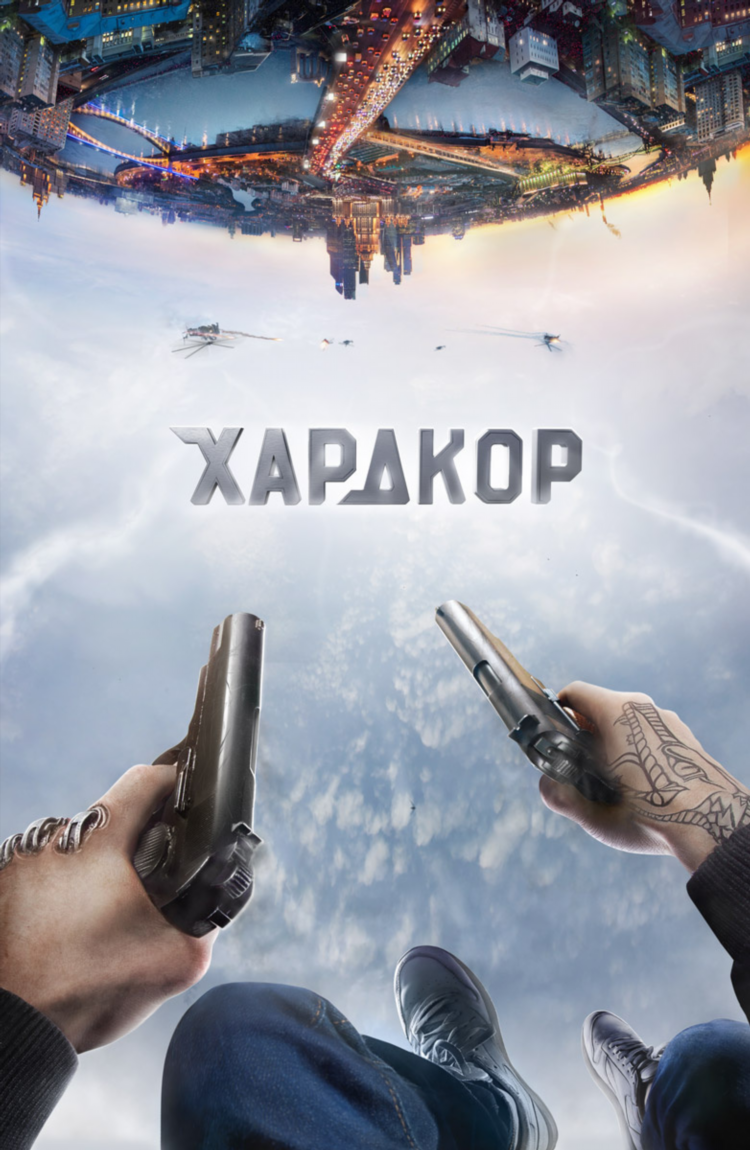 Хардкор бои смотреть онлайн бесплатно в хорошем качестве