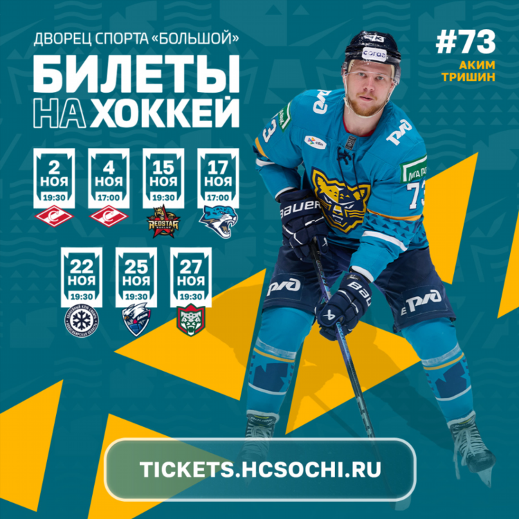 Хк сибирь домашние матчи
