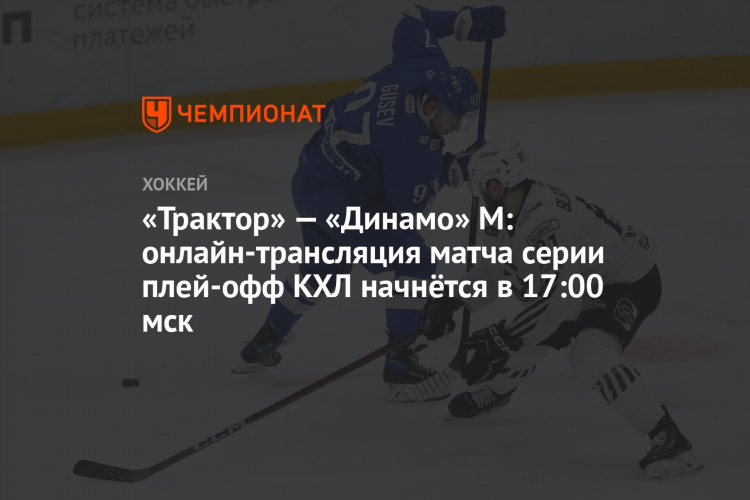Хоккей кхл смотреть онлайн