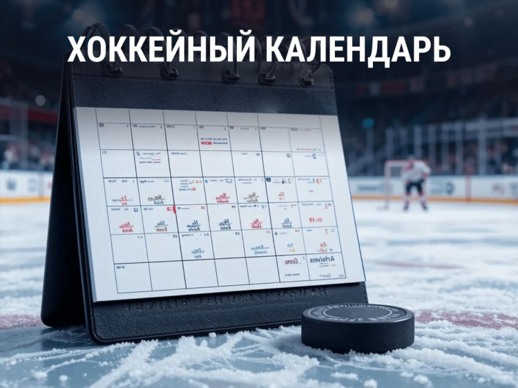 Хоккей сегодня результаты всех матчей