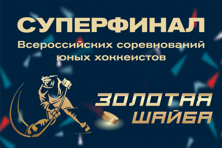 Кидсхоккей 2010 турниры