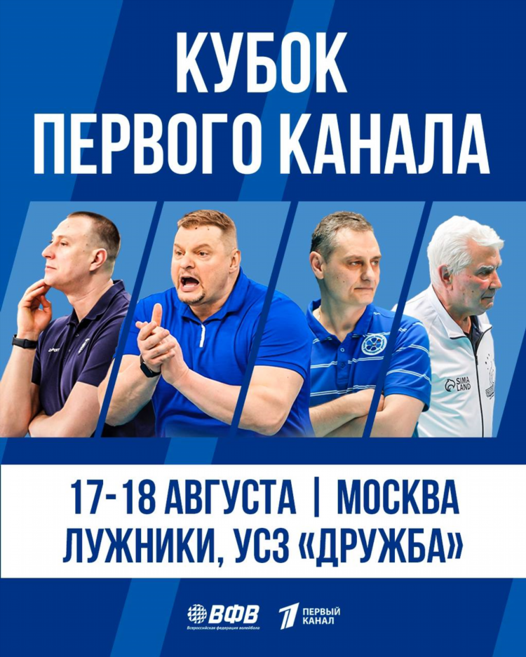 Команды по волейболу в москве