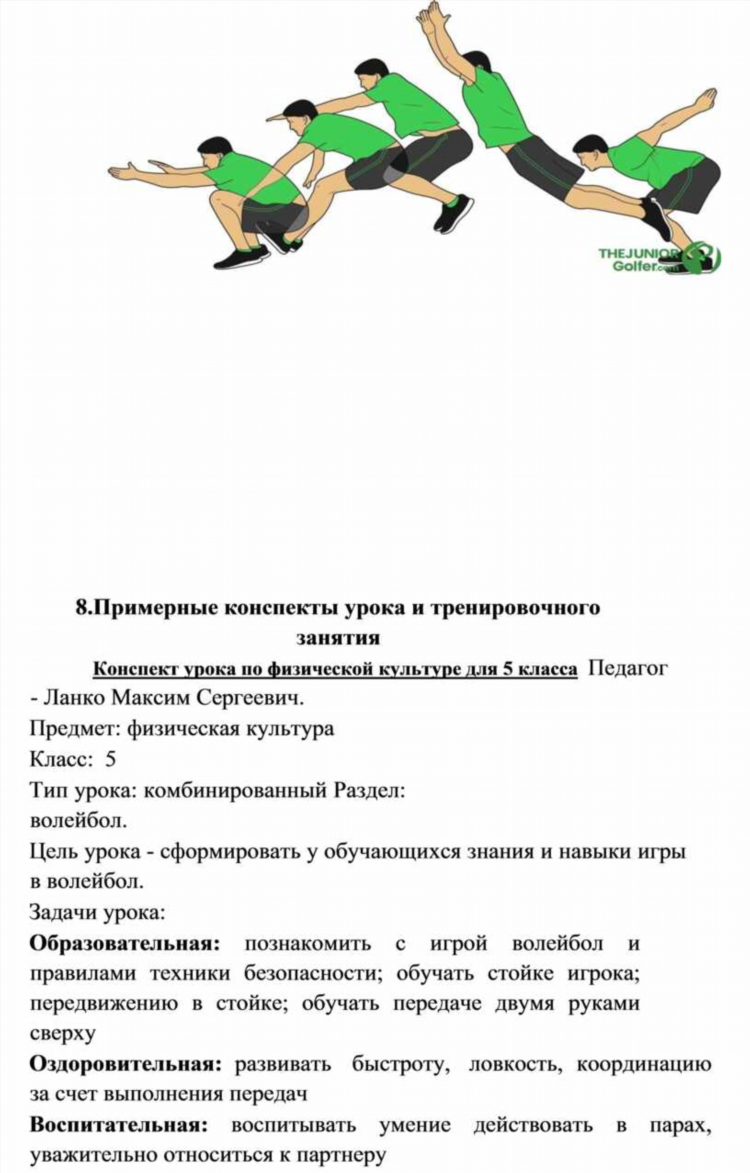 Конспект урока по физической культуре 8 класс волейбол