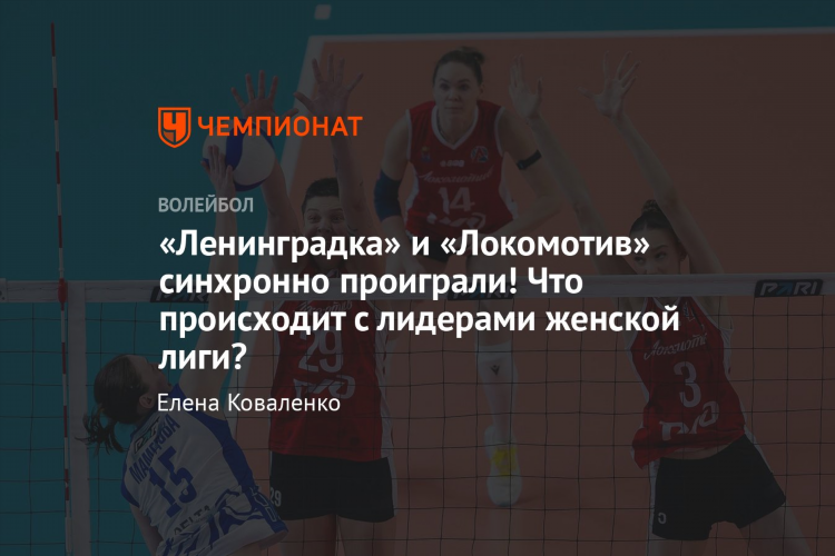 Ленинградка волейбол женщины официальный сайт состав