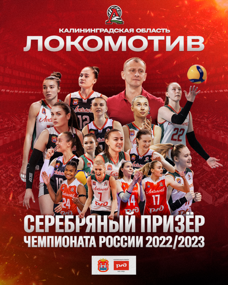 Локомотив волейбол расписание игр