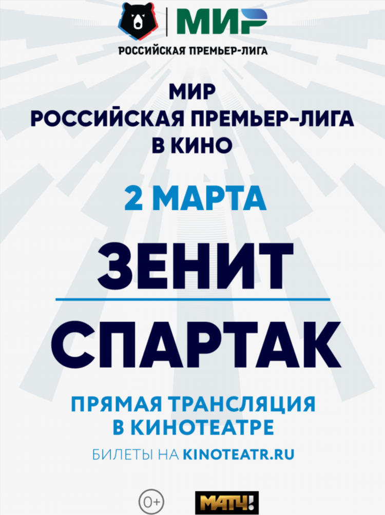 Матч арена тв телепрограмма на сегодня