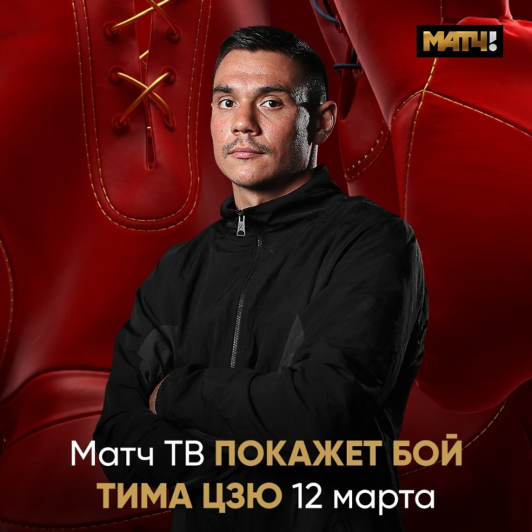 Матч боец прямая трансляция смотреть онлайн бесплатно прямо сейчас канал