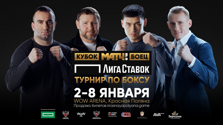 Матч боец программа