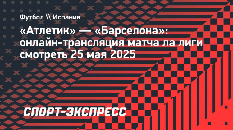 Матч футбол смотреть