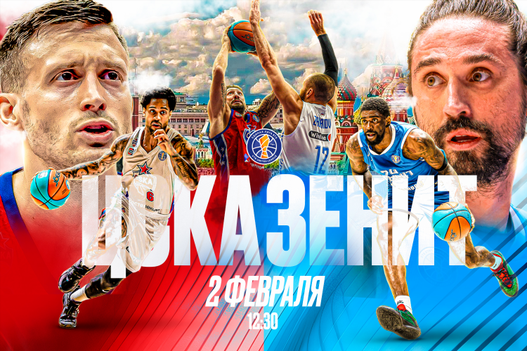 Матч цска сейчас