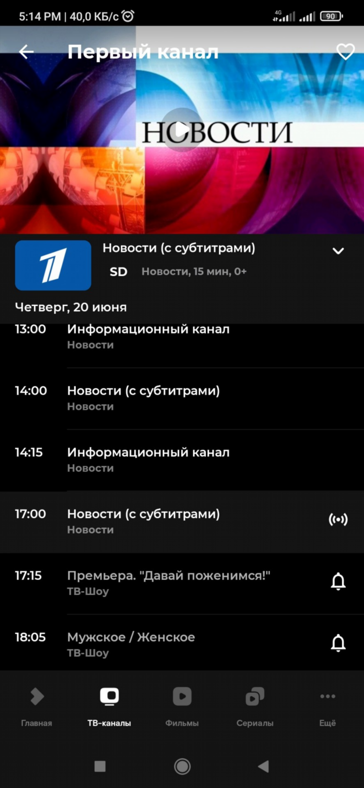 Матч тв новосибирск смотреть онлайн по новосибирскому времени прямой эфир