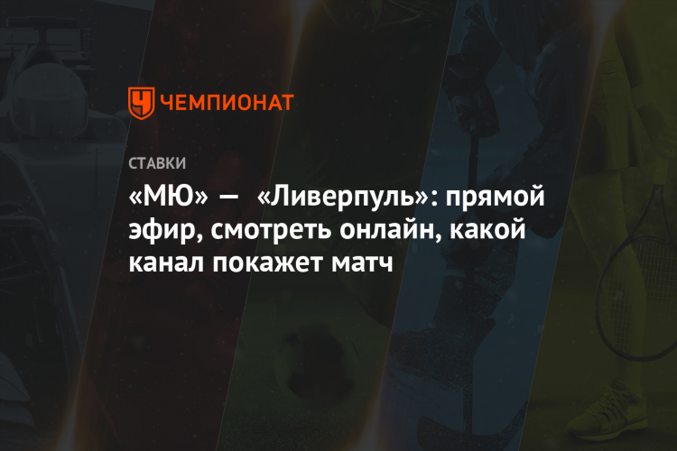 Матч тв смотреть онлайн в прямом эфире