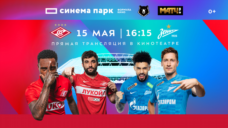Матч в телепрограмма на сегодня