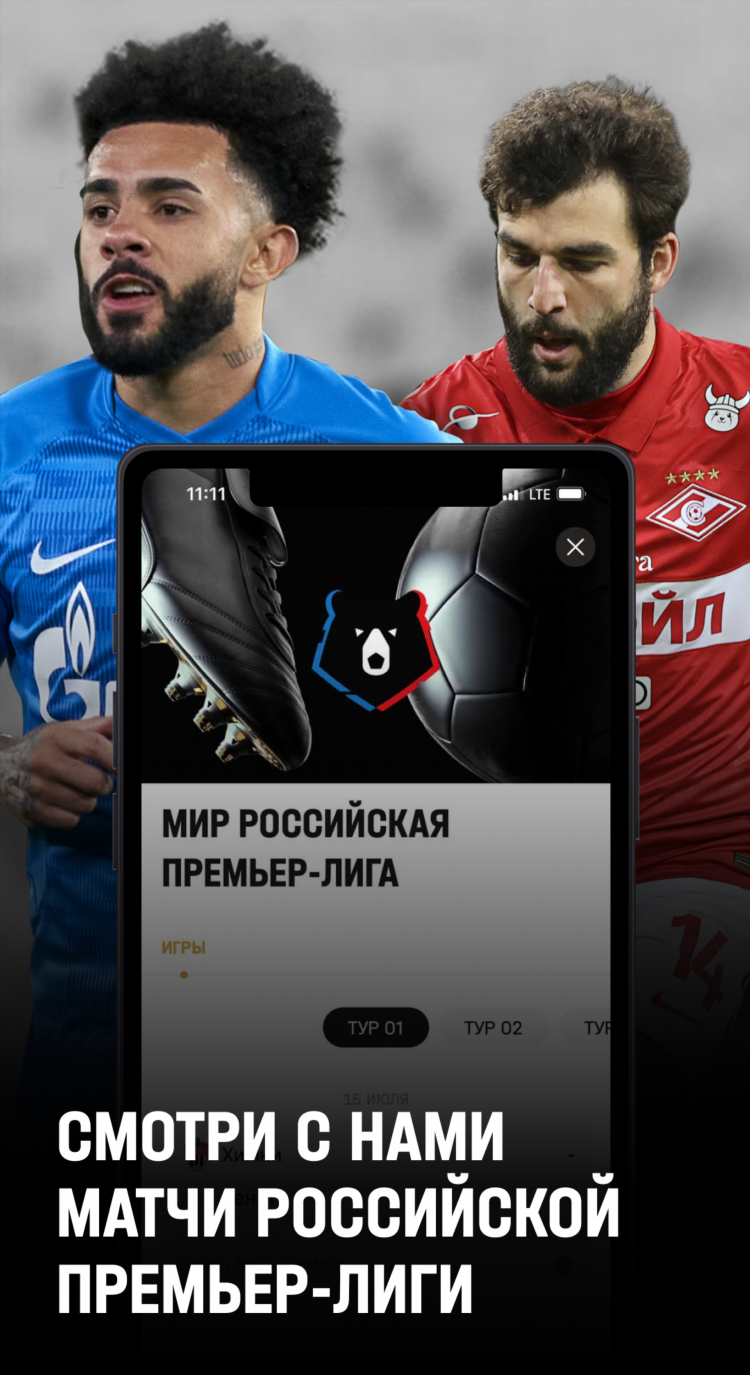 Матчи на матч тв