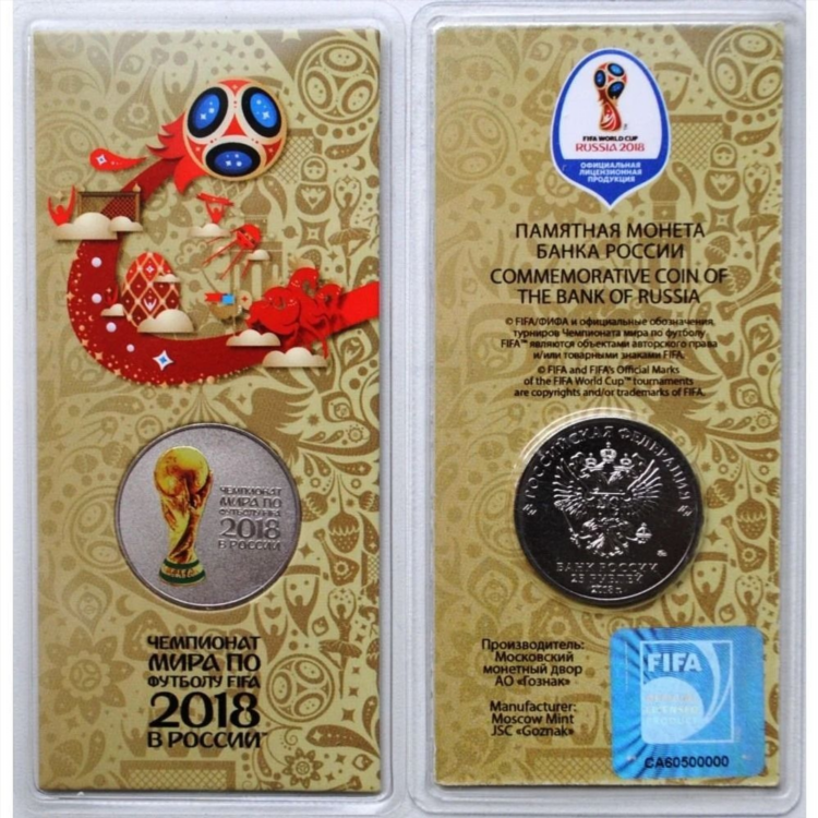 Монета чемпионат мира по футболу 2018 25 рублей