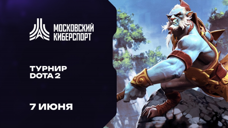 Московский киберспорт дота 2