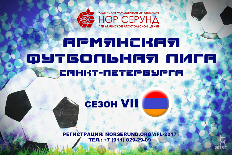 Невская футбольная лига