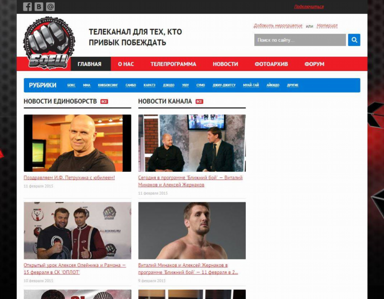 Номер канала матч боец