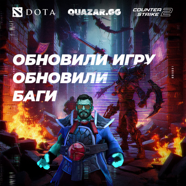 Новости дота два