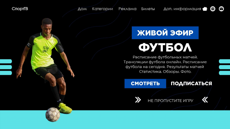 Новости футбола онлайн сегодня