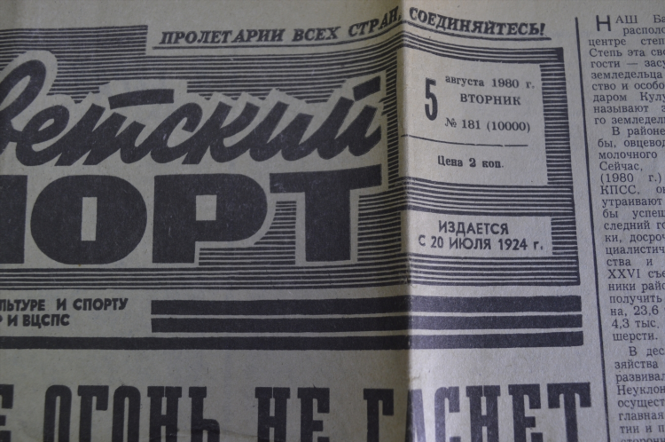 Новости советский спорт