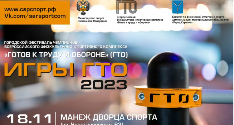 Новости спорта саратов