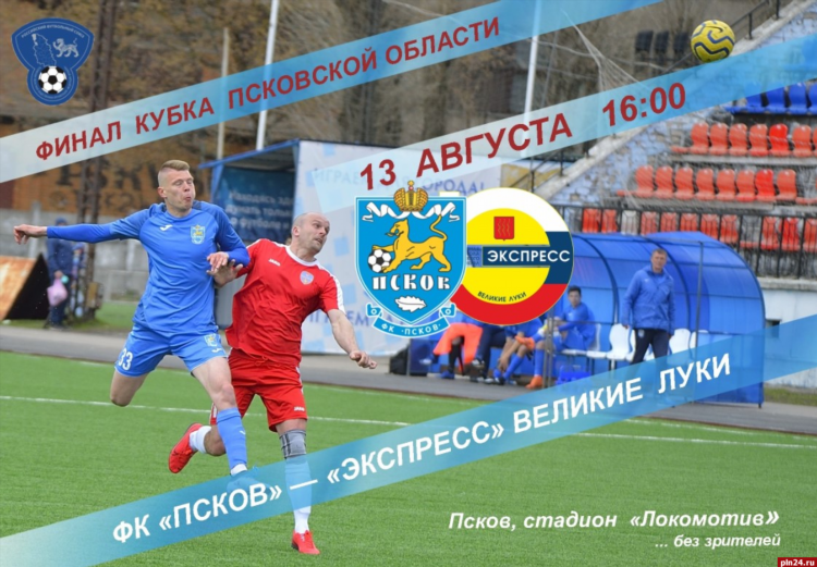 Область по футболу
